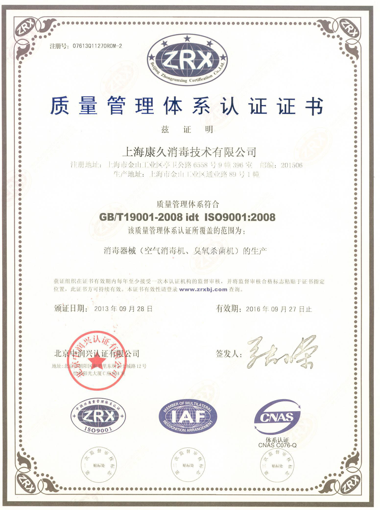 “云浮质量认证中文康久